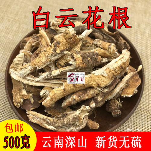 云南野生中药材白云花根 滇独活 香白芷 毛爪参 干货500克包邮 - 封面