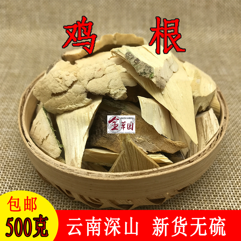 云南中药材鸡根 鸡根木 黄花远志 新货晒干500克包邮