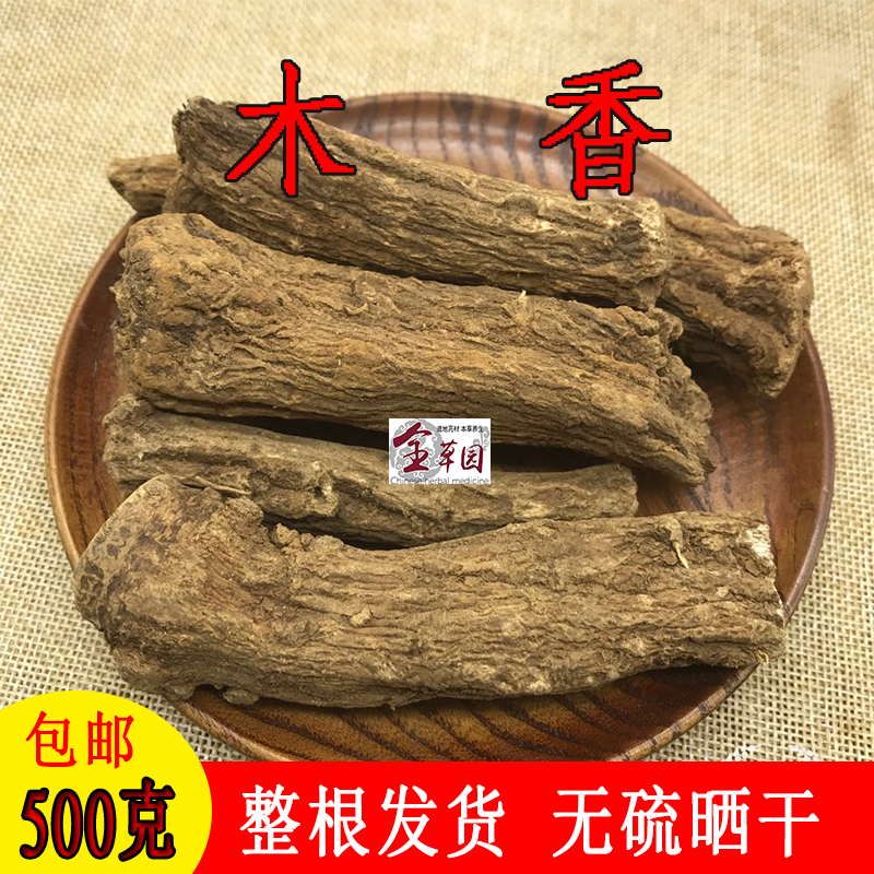 云南中药材木香 云木香 木香个 木香片木香粉无硫整根500克包邮