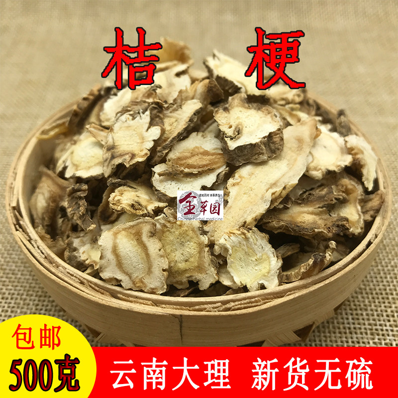 云南中药材桔梗正品桔梗片泡茶桐桔梗天然桔梗干新货500克包邮