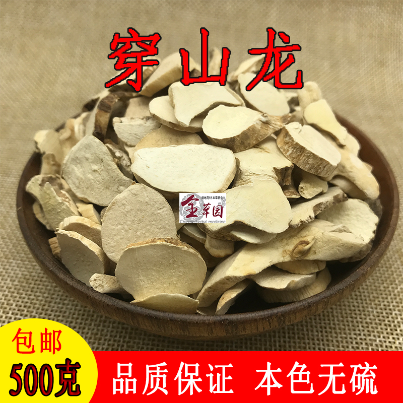 中药材穿山龙 穿龙骨 川地龙 串地龙正品穿山龙无硫干货500克包邮