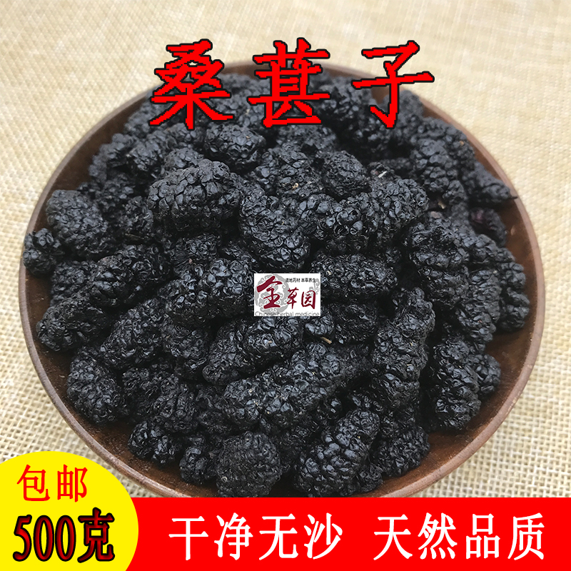 云南大理桑葚干500克包邮黑桑葚新货桑葚子中药材桑葚干果泡水