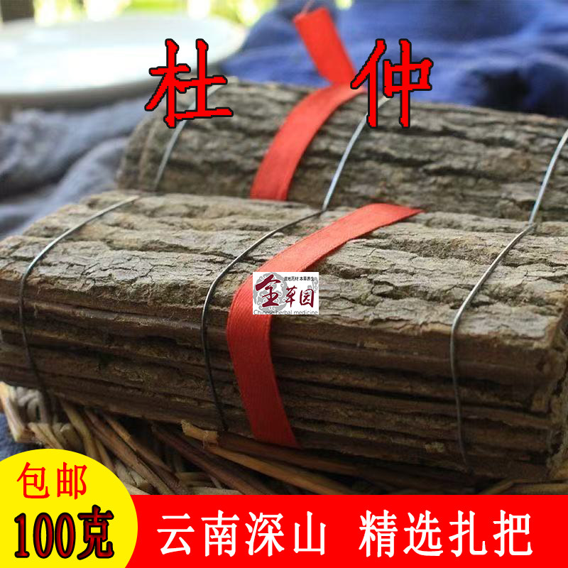云南中药材杜仲500g 无硫熏 深山老树杜仲皮 可泡酒泡茶 精选特级