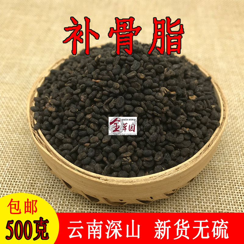 云南中药材补骨脂 破故纸 黑骨脂 补骨子 无硫新货500克包邮