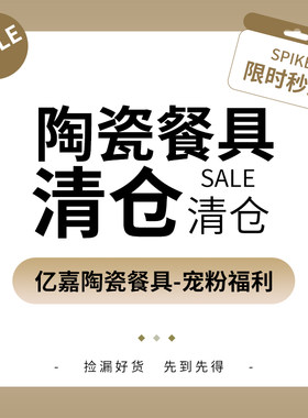 亿嘉宠粉福利陶瓷餐具套装碗盘子家用简约饭碗面碗大汤碗菜盘餐盘