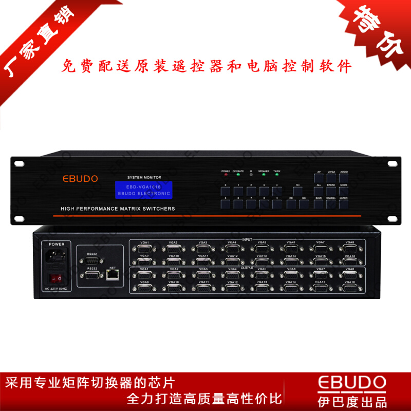 速发vga矩阵16进16出16GA矩阵切换器16进16出 主机 vga V16-
