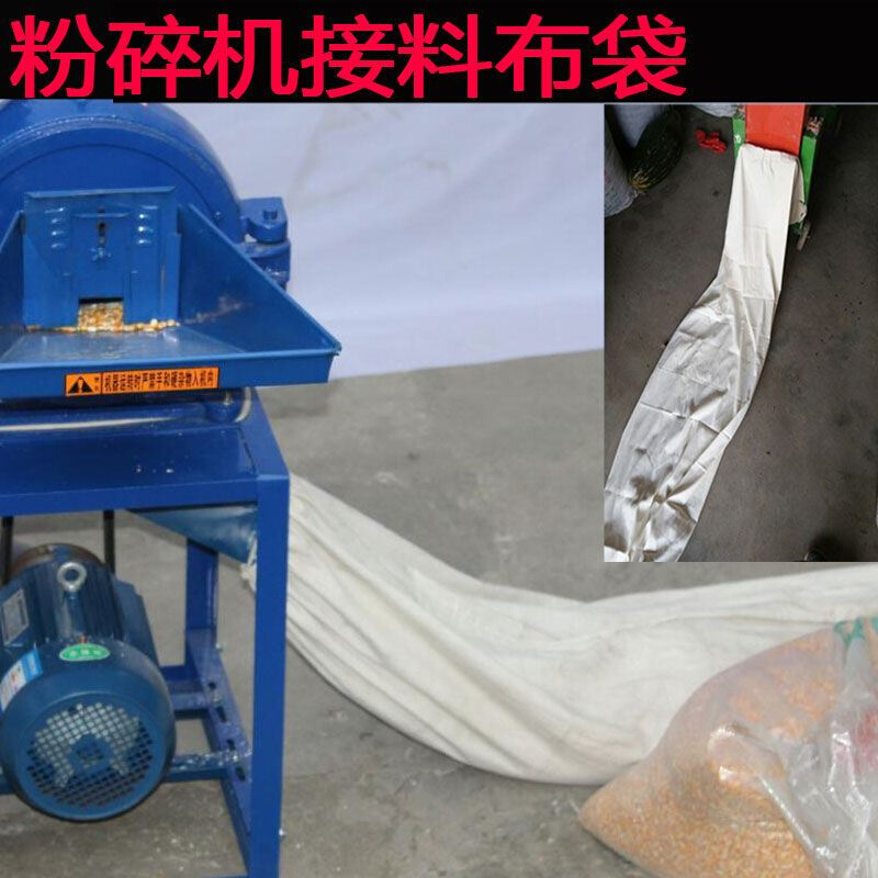 粉碎机接料布袋子碾米机接糠带抽绳磨面磨粉机出料口布袋两端i.