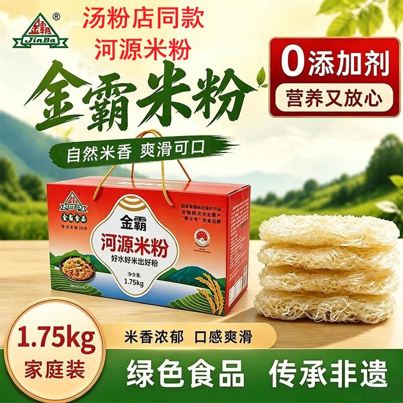 金霸河源米粉客家广东炒米粉