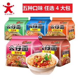 香港公仔碗仔面五连包20小包袋装方便面牛肉味海鲜味鸡蓉味麻油味