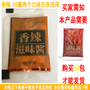 25g寿桃拌面酱xo香辣滋味酱面条调料味酱酱包酱炒面酱 包邮 30包