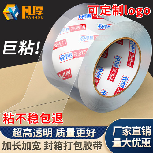 凡厚透明胶带大卷快递打包胶布