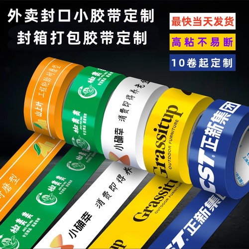 胶带定制logo印字封箱带凡厚