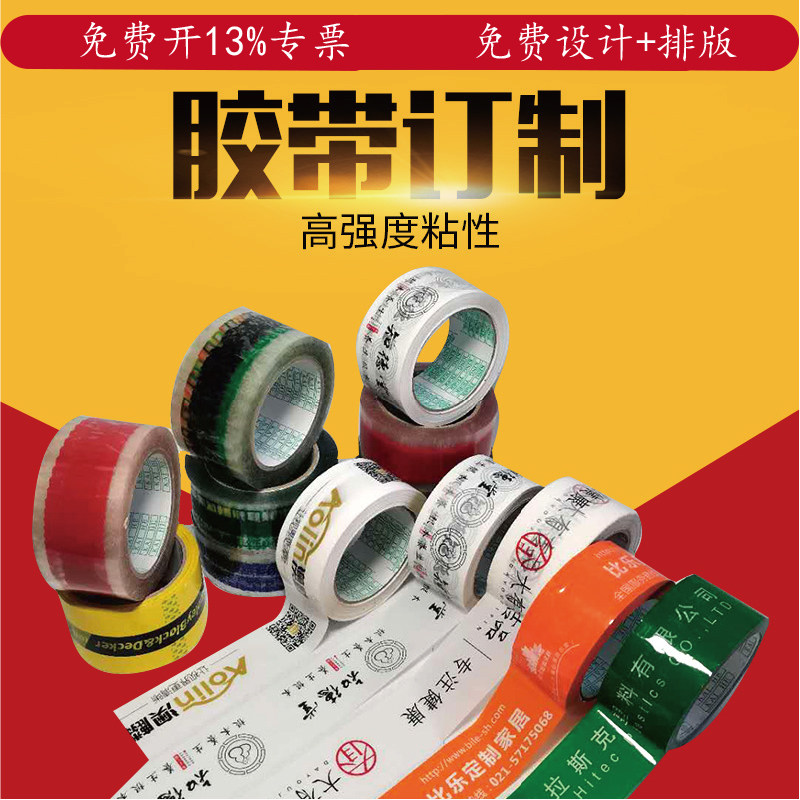 胶带定制logo印字图案小批量定做透明打包胶带印刷二维码包装胶布