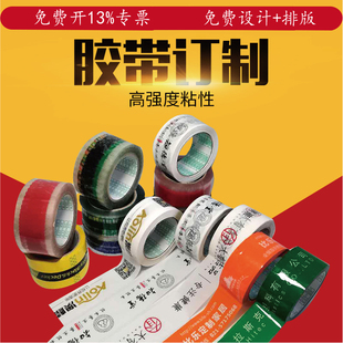 胶带定制logo印字图案小批量定做透明打包胶带印刷二维码包装胶布