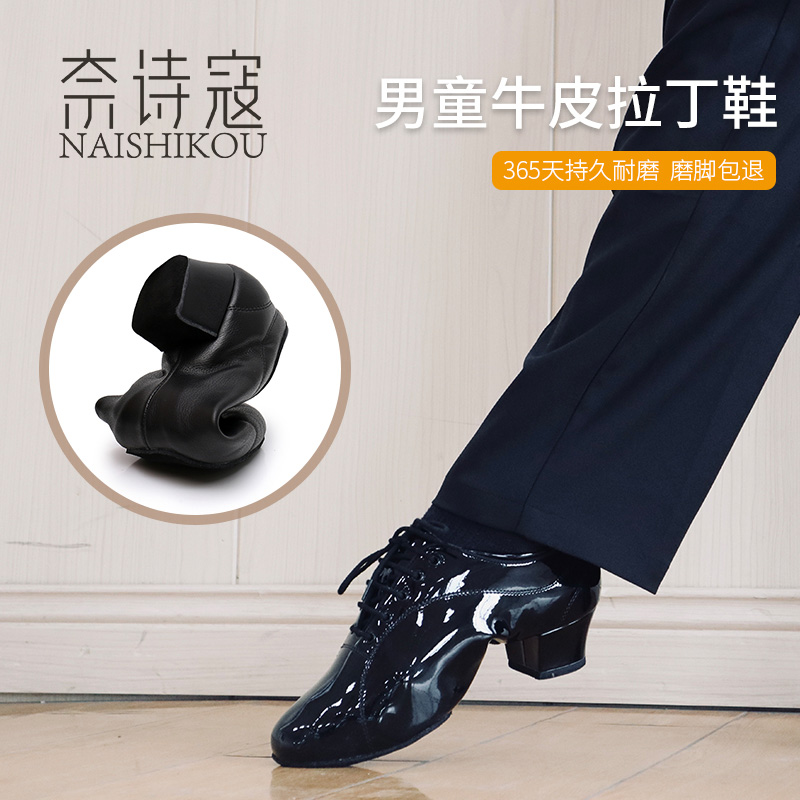 奈诗寇-男童室内拉丁舞鞋男孩真皮软底练功跳舞蹈鞋国标伦巴牛仔