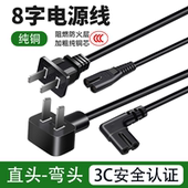 八8字电源线2芯双两孔带插头PS5 4投影仪音响打印机电视机适用tcl