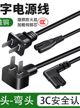 八8字电源线2芯双两孔带插头PS5/4投影仪音响打印机电视机适用tcl