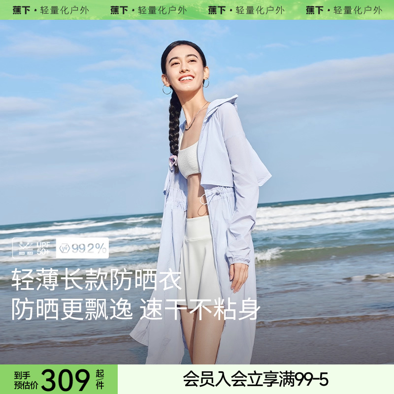 蕉下长款防晒衣海边度假轻薄