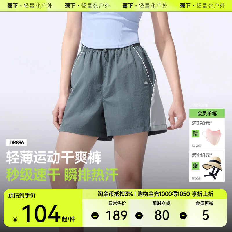 蕉下徒步短裤女速干凉感高弹