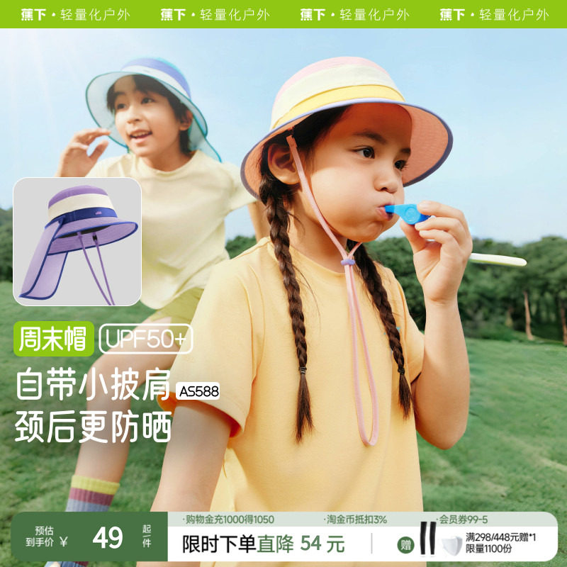 蕉下贝壳儿童防晒帽防紫外线遮阳大帽檐空顶帽