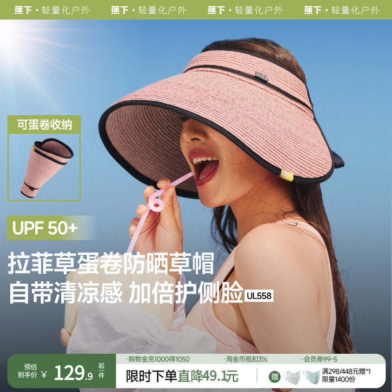 蕉下蛋卷草帽黑胶防晒UL558大檐沙滩海边法式防紫外线空顶防晒帽