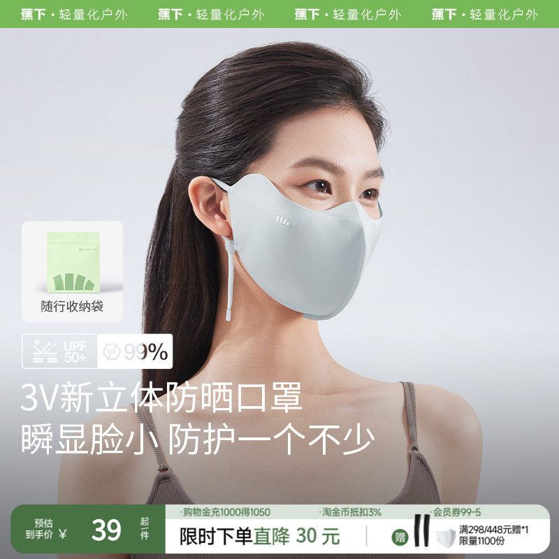 蕉下腮红护眼角防晒口罩开车面罩3d立体秋女防尘防风防紫外线遮脸