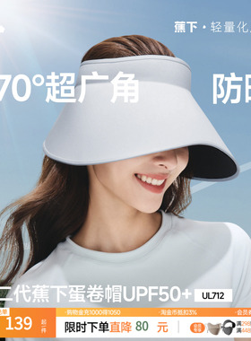 蛋卷防晒帽蕉下无痕一体