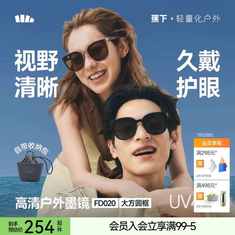 蕉下方圆大框折叠墨镜男女款开车高清防紫外线防晒方圆脸太阳眼镜,ZIPPO/瑞士军刀/眼镜,太阳眼镜,淘宝优惠券,粉丝福利购,淘宝优惠卷