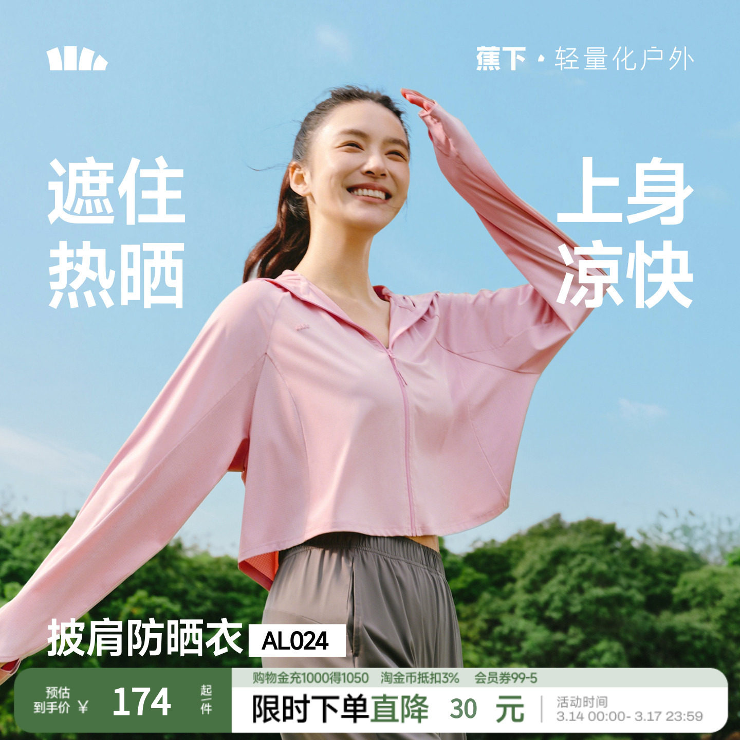 蕉下披肩防晒衣夏季黑胶防紫外线焦下原纱防晒服凉感防晒服外套