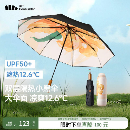 蕉下防晒大花小黑伞晴雨两用伞