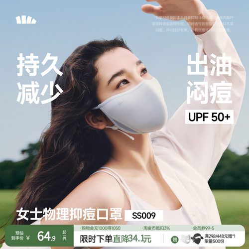 Beneunder凉感抑痘控油防晒口罩