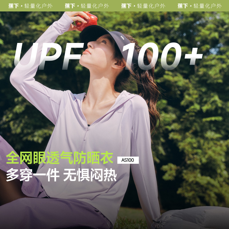 蕉下防晒衣女春秋季防紫外线透气防晒衫拉链连帽开衫户外露营