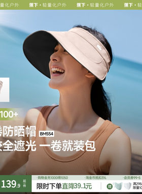 蕉下轻量蛋卷帽可折叠户外遮阳防紫外线侧脸空顶太阳帽女士防晒帽