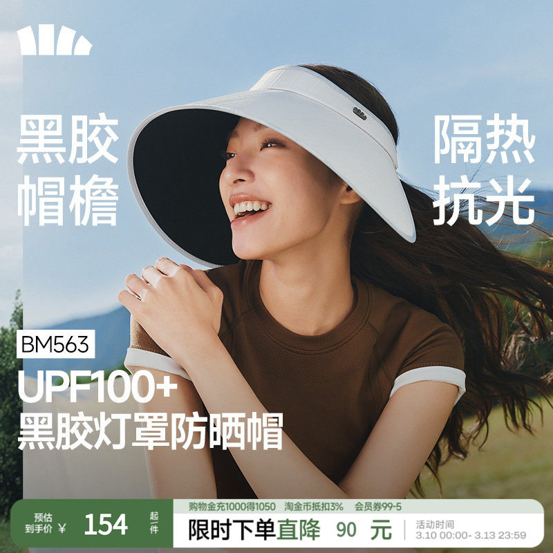 蕉下灯罩帽黑胶防晒帽全脸遮阳BM563大檐空顶女显脸小遮光登山帽