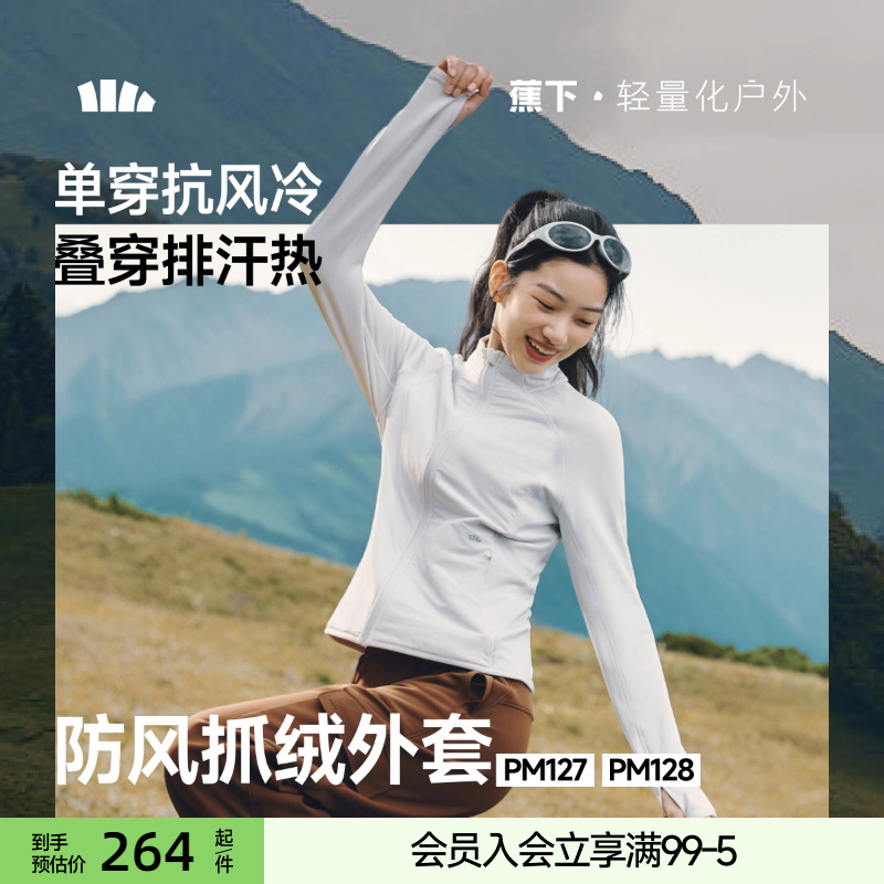 蕉下抓绒外套冲锋衣内胆