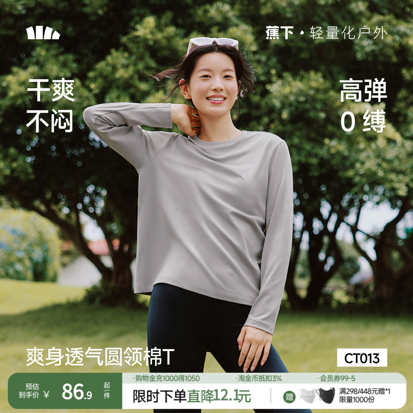 蕉下修身长袖T恤亲肤透气抗起球