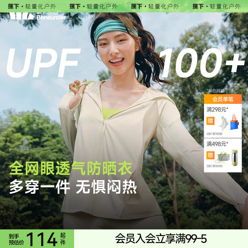 蕉下透气防晒衣AS10024女款春夏外套户外专业防紫外线透气防晒