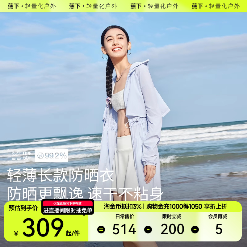 蕉下长款防晒衣海边度假轻薄