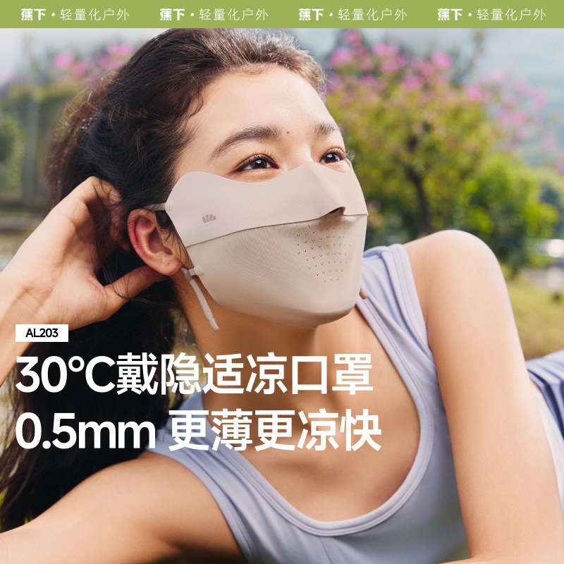 蕉下防晒面罩全脸遮阳夏季