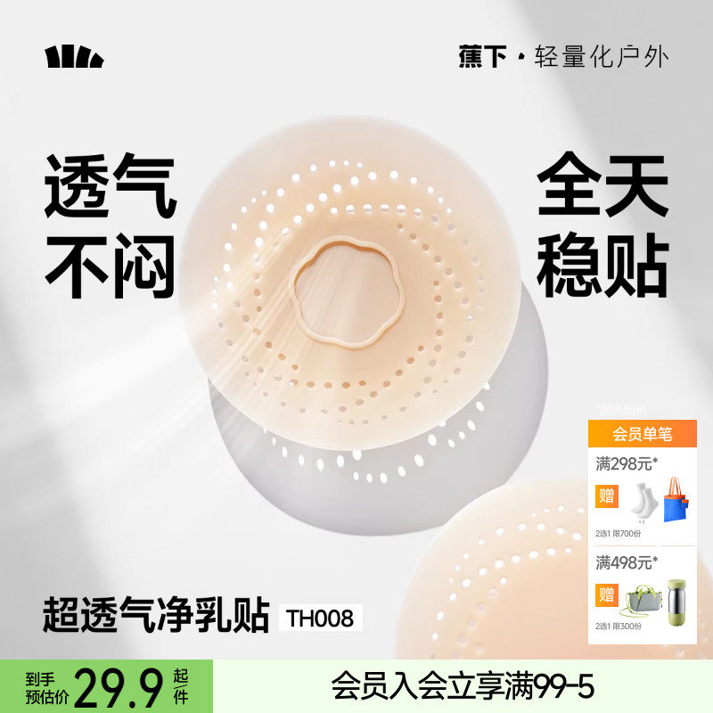 蕉下透气透明乳贴隐形防走光防漏婚纱可用免穿文胸胸贴无肩内衣,女士内衣/男士内衣/家居服,乳贴,淘宝优惠券,粉丝福利购,淘宝优惠卷