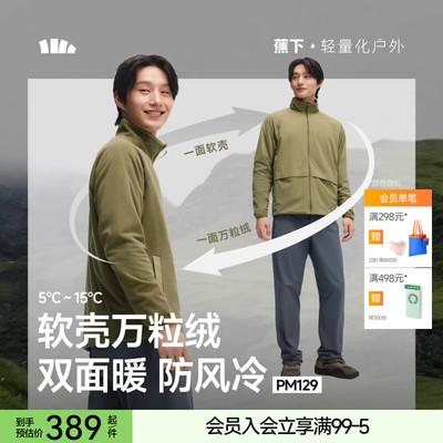 蕉下男士双面穿软壳衣冲锋抓绒外套防风防泼水加绒摇粒绒夹克秋冬