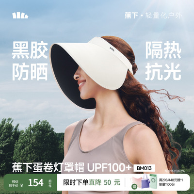 蕉下防晒帽空顶女环绕一体全脸大檐全遮光遮阳帽蛋卷防晒帽子