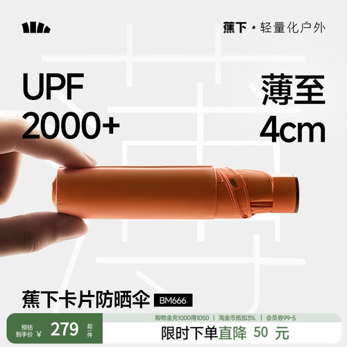 蕉下卡片扁伞黑胶六折防晒伞