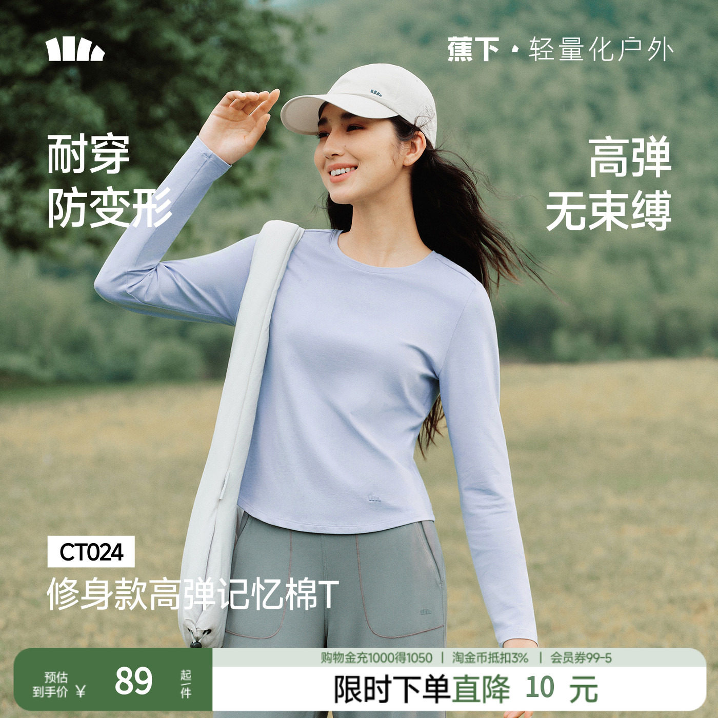 蕉下修身长袖T恤亲肤透气抗起球