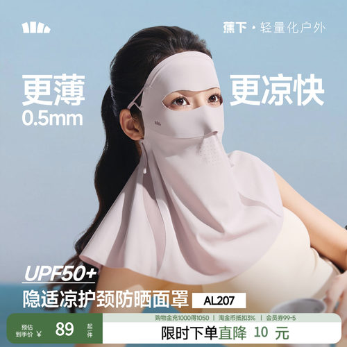 护颈防晒口罩蕉下无感