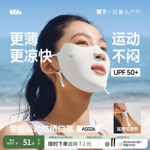 蕉下运动防晒口罩女开口呼吸防紫外线高尔夫跑步骑行凉感冰丝面罩