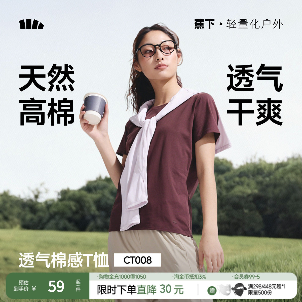 蕉下女士宽松T恤女短袖运动户外春夏凉感徒步白色内搭T户外打底衫图片
