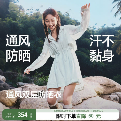 蕉下女士中长款防晒风衣春夏速干透气户外防晒服轻薄山系外套