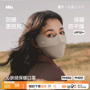 蕉下秋冬保暖防风口罩