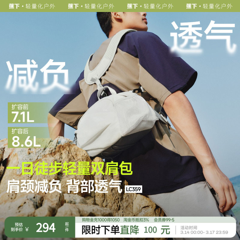 蕉下双肩背包男户外徒步包旅游运动登山包爬山背包骑行包胸包腰包